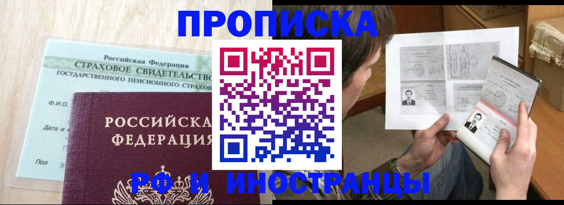 прописка регистрация в Чебаркуле