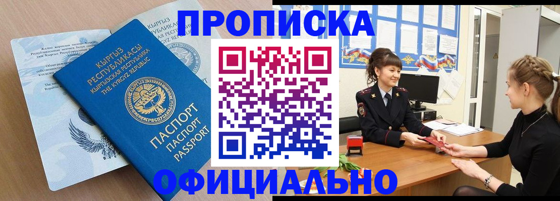 прописка законно в Чебаркуле