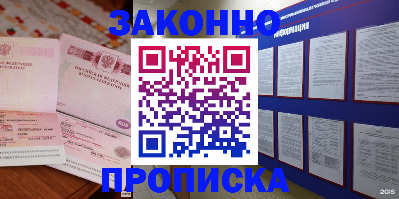 прописка для работы в Чебаркуле